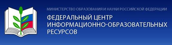 Федеральный центр инф.-коммуникационных ресурсов
